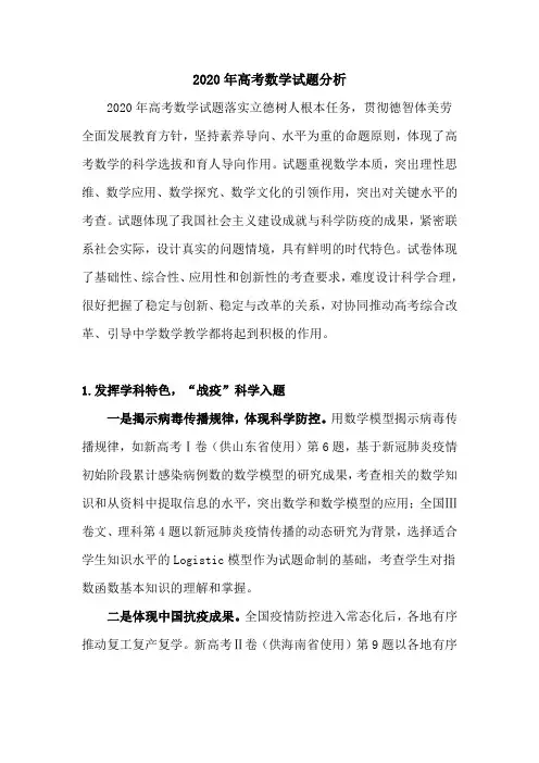 2020高考数学试题分析