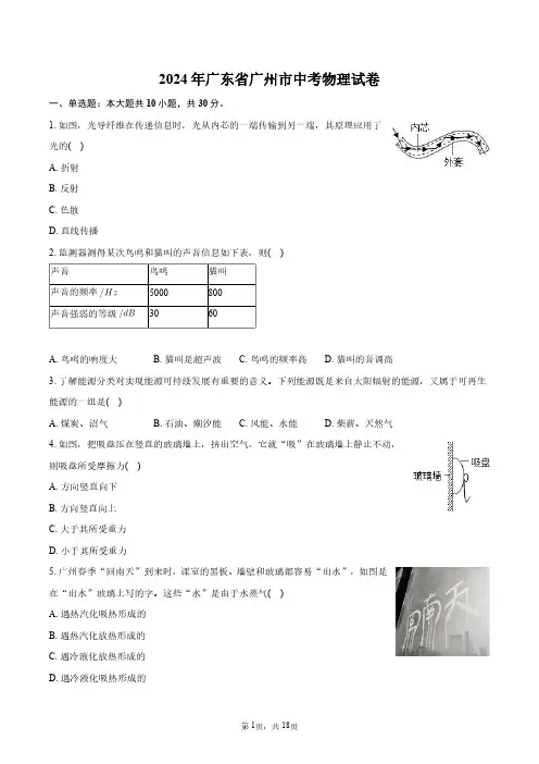 2024年广东省广州市中考物理试卷+答案解析