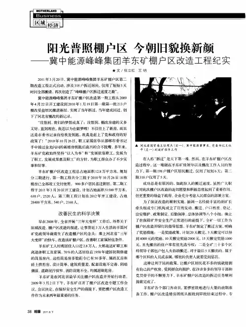 阳光普照棚户区 今朝旧貌换新颜——冀中能源峰峰集团羊东矿棚户区改造工程纪实