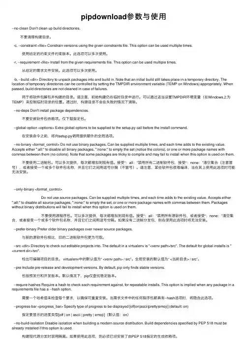 pipdownload参数与使用