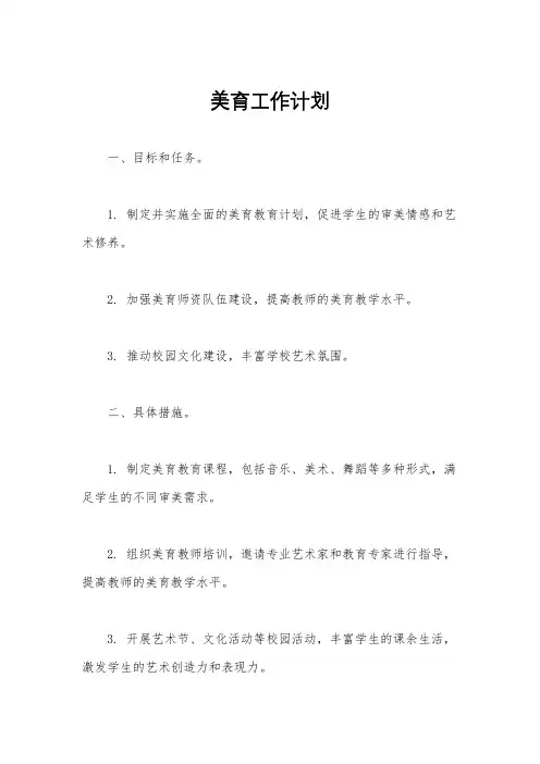 美育工作计划