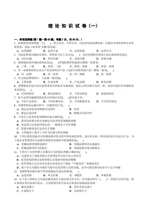 营销师(卷烟商品营销)鉴定理论知识-试卷含答案1