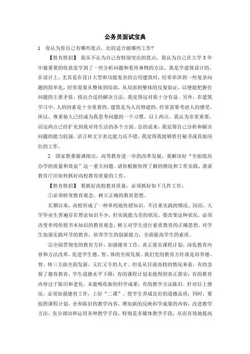 公务员面试宝典