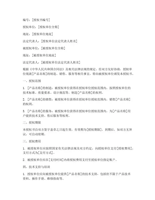 设备制造厂授权书