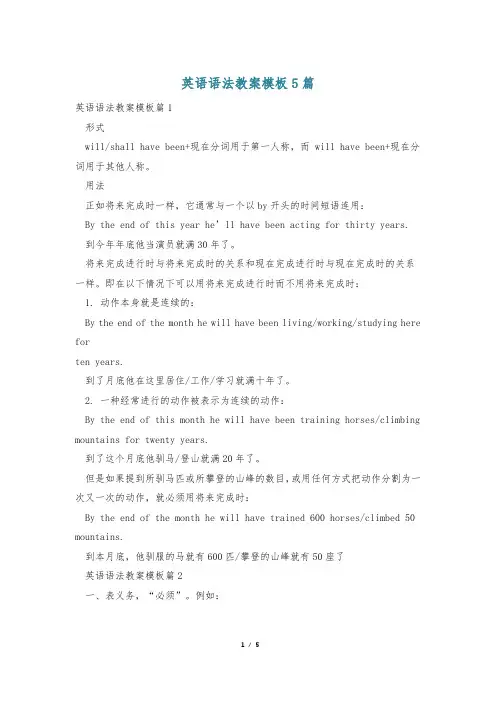 英语语法教案模板5篇