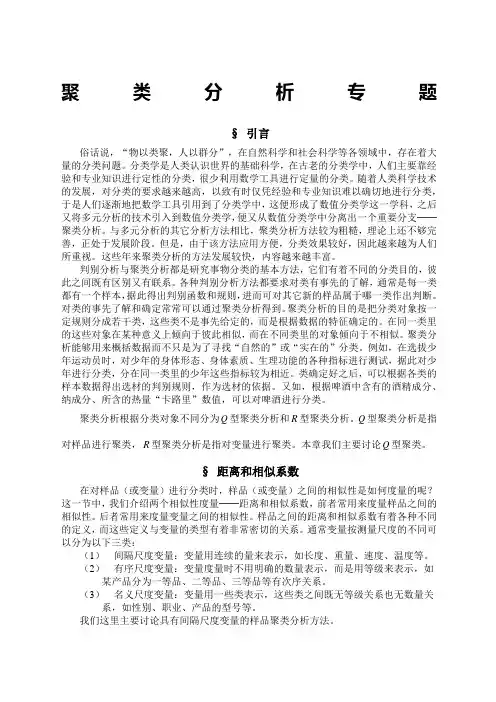 聚类分析