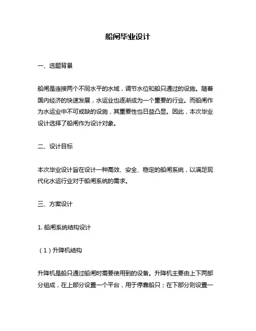 船闸毕业设计