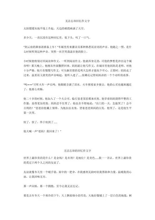 无法忘却的回忆作文700字_2优选作文