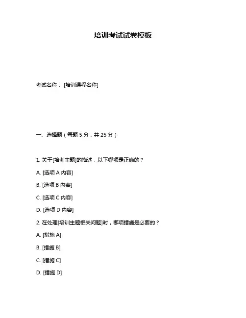 培训考试试卷模板