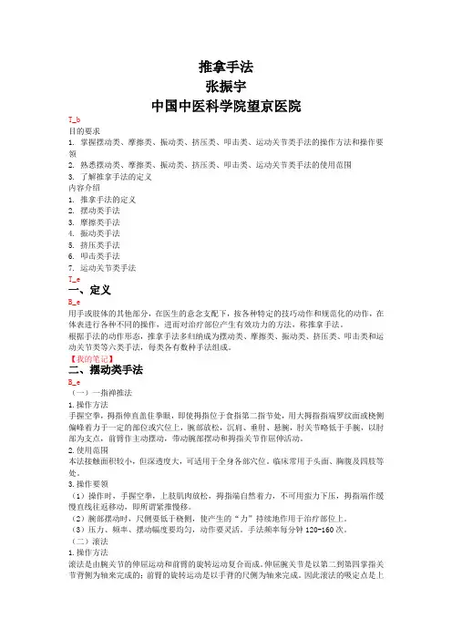推拿手法