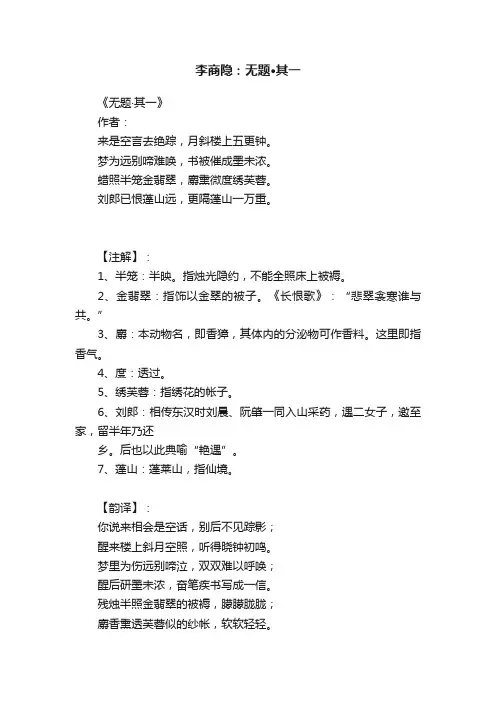李商隐：无题·其一
