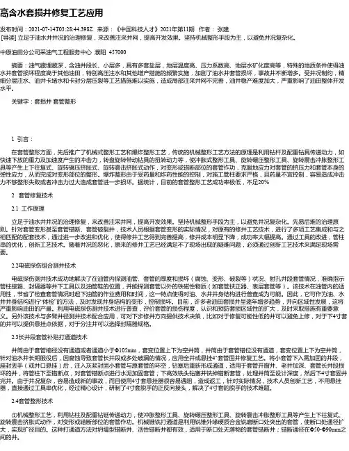 高含水套损井修复工艺应用