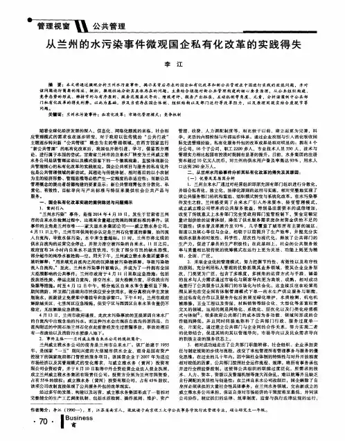 从兰州的水污染事件微观国企私有化改革的实践得失