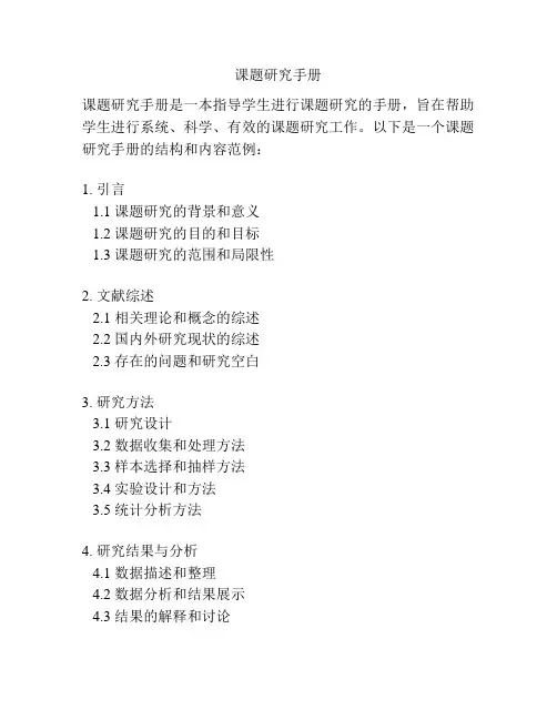 课题研究手册