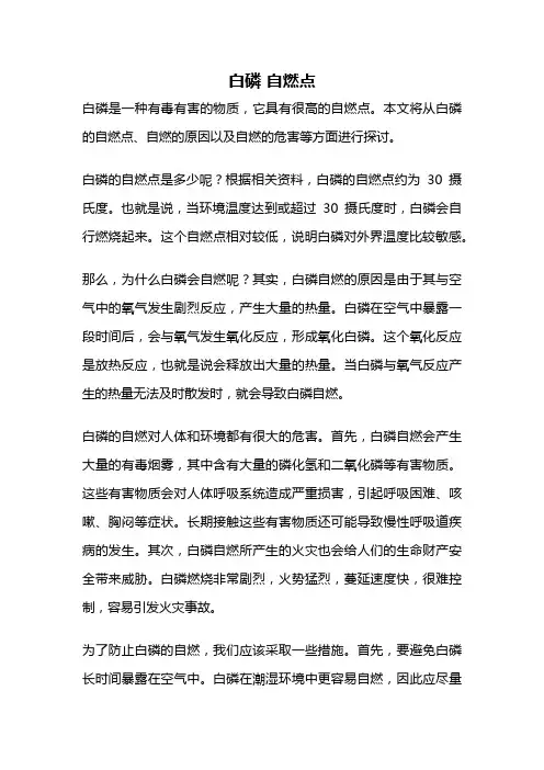 白磷 自燃点