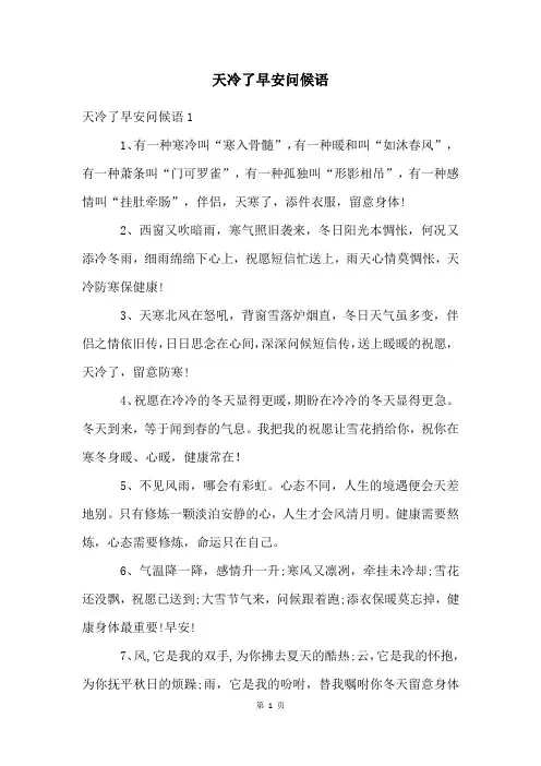 天冷了早安问候语