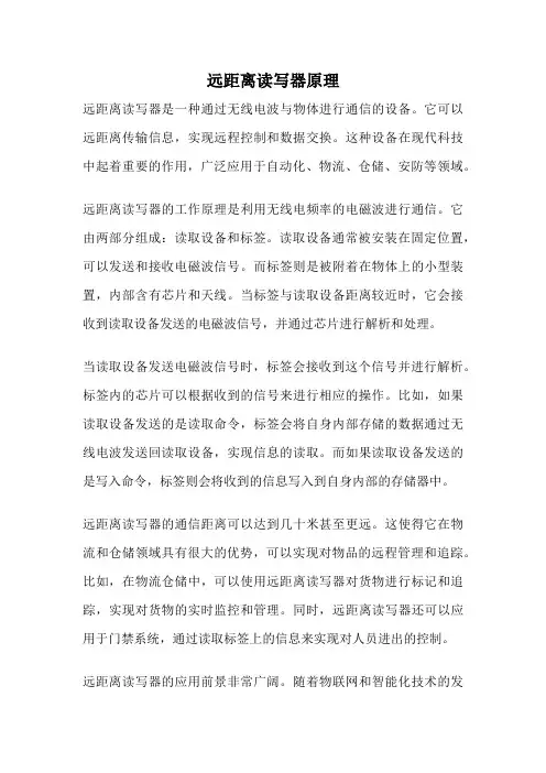 远距离读写器原理