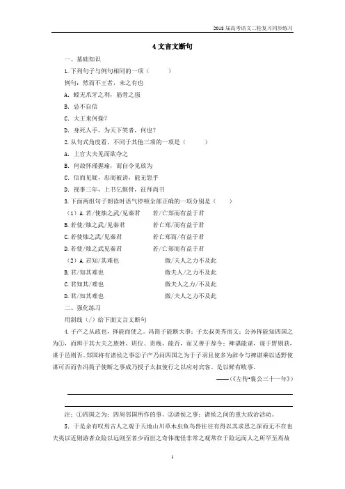 2018届高考语文二轮复习同步练习4文言文断句