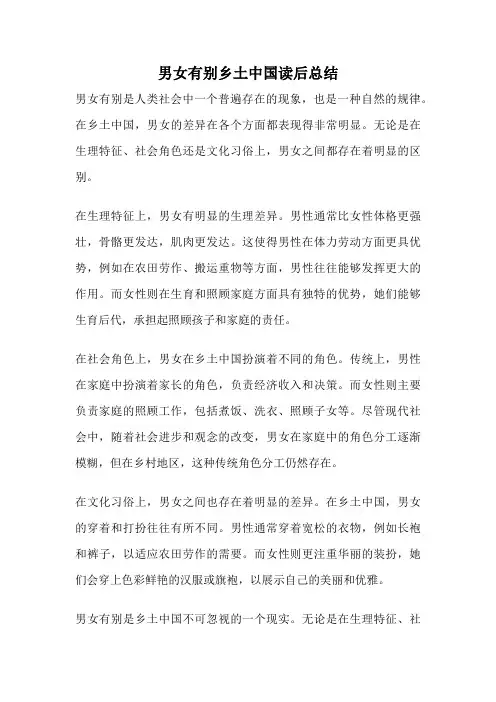 男女有别乡土中国读后总结