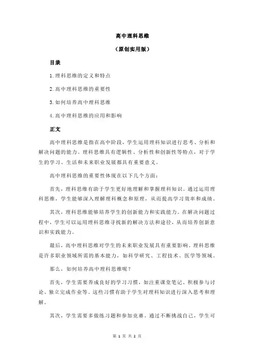 高中理科思维