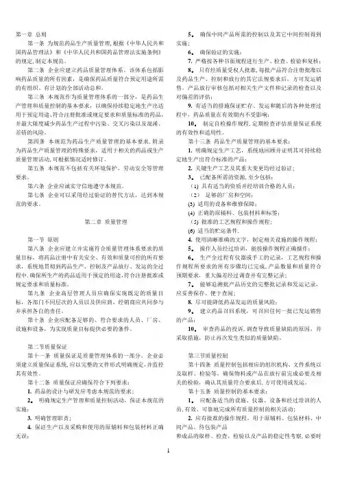 最新版GMP(药品生产质量管理规范)【范本模板】