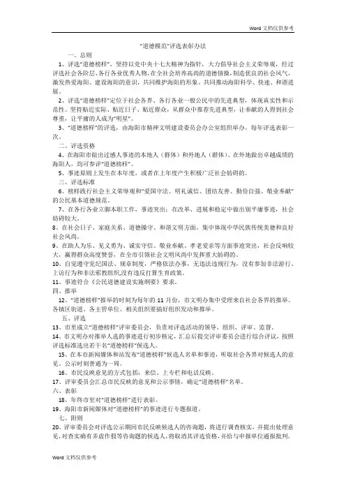 “道德模范”评选表彰办法