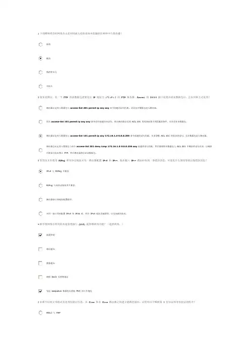 CCNA4 思科第四学期final4--1a(第一套题)答案a2012最新答案