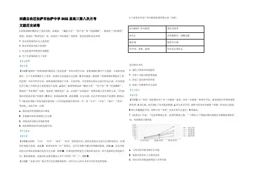 【KS5U解析】西藏拉萨市拉萨中学2020届高三第八次月考历史试题 Word版含解析
