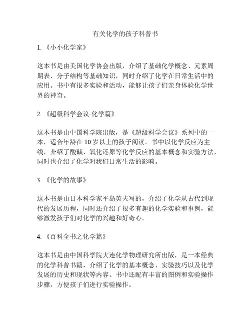 有关化学的孩子科普书