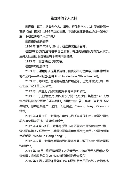 谢霆锋的个人资料