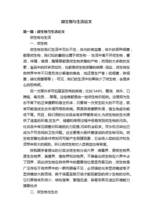 微生物与生活论文