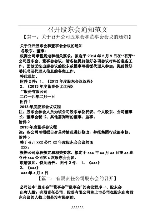 通知书之召开股东会通知范文