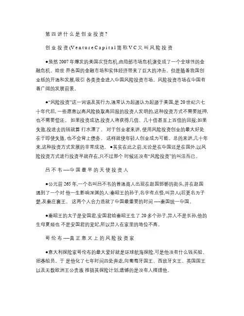 第四讲创业投资概论2012.
