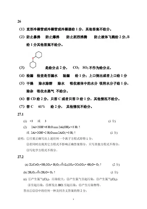 2013高考全国I理综化学试题评分细则