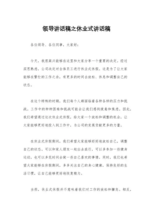 领导讲话稿之休业式讲话稿