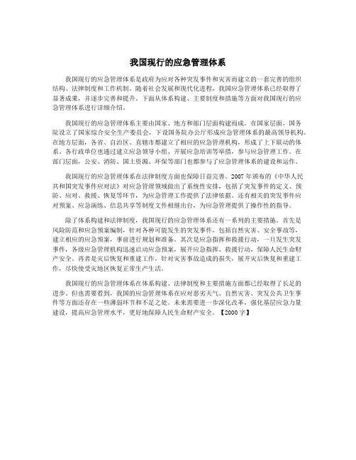 我国现行的应急管理体系