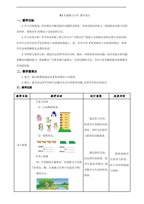 《长颈鹿与小鸟》教学设计