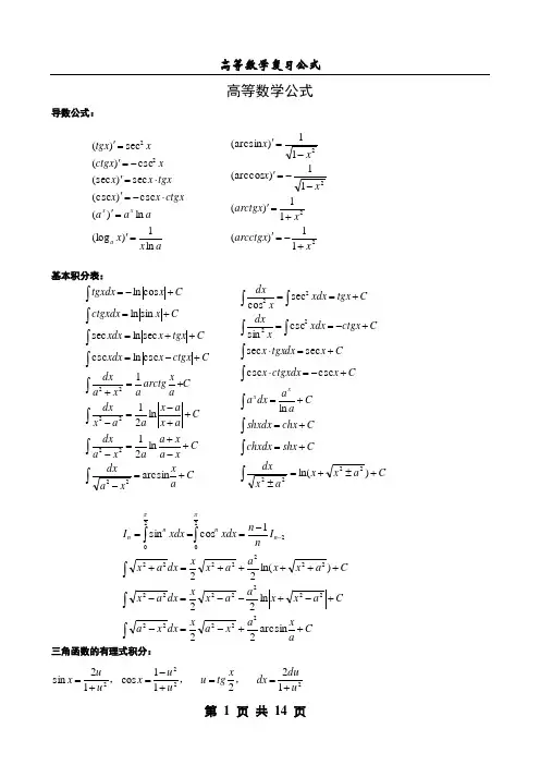 高等数学公式手册(word版)