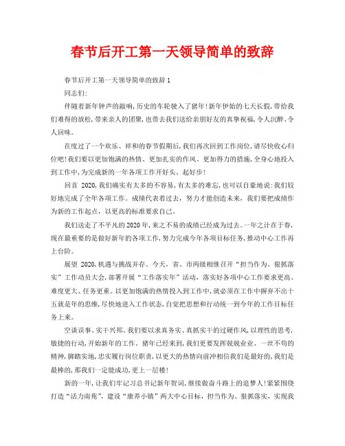 春节后开工第一天领导简单的致辞