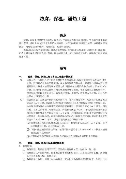 防腐 保温 隔热 工程