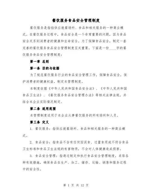 餐饮服务食品安全管理制度（4篇）