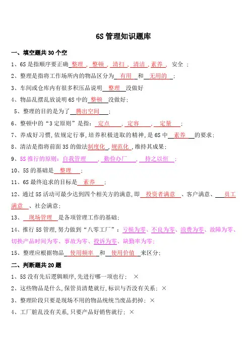 6S知识题库含答案