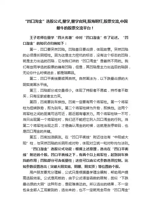 “凹口淘金”选股公式,量学,量学官网,股海明灯,股票交流,中国最牛的股票交流平台！