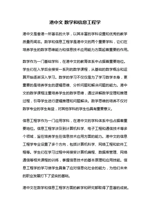 港中文 数学和信息工程学