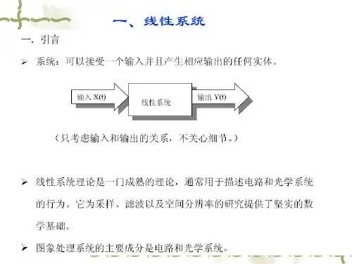 数字图像处理的数学基础