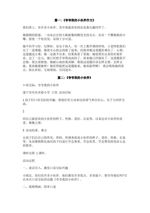 作文夸夸我的小伙伴