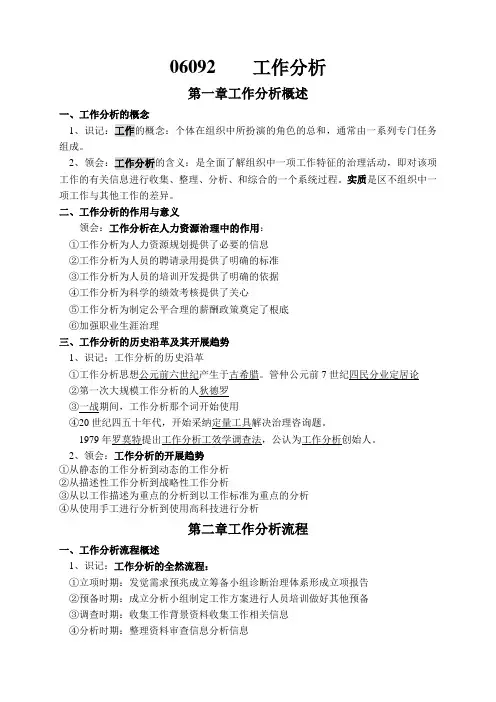 工作分析笔记