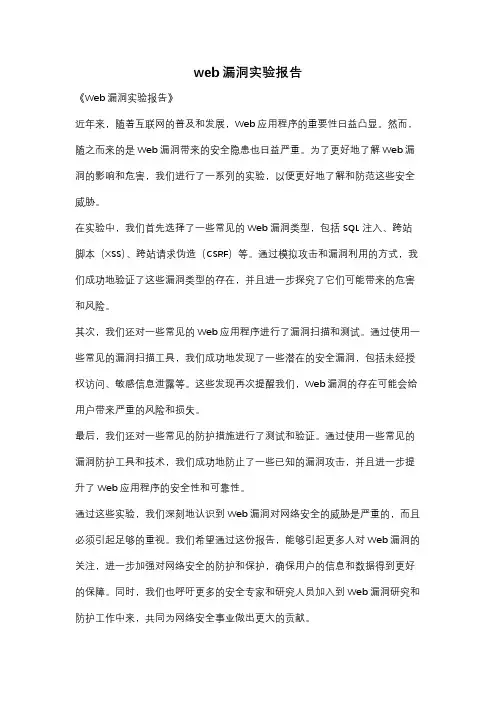 web漏洞实验报告
