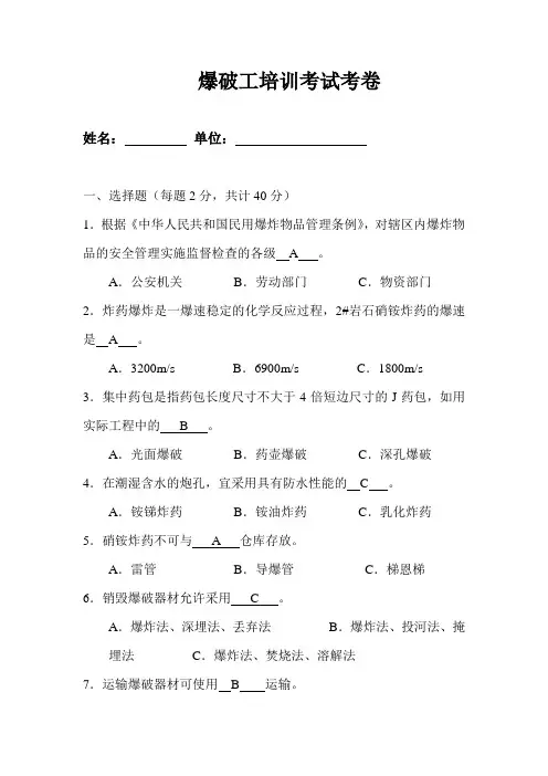 爆破工考试试题_