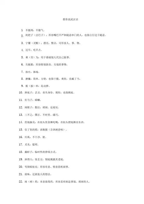 教你说武汉话